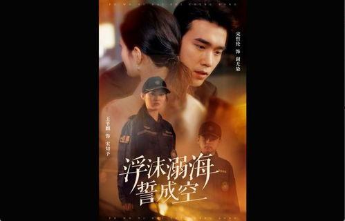 浮沫溺海誓成空,一场梦幻泡影的悲欢离合